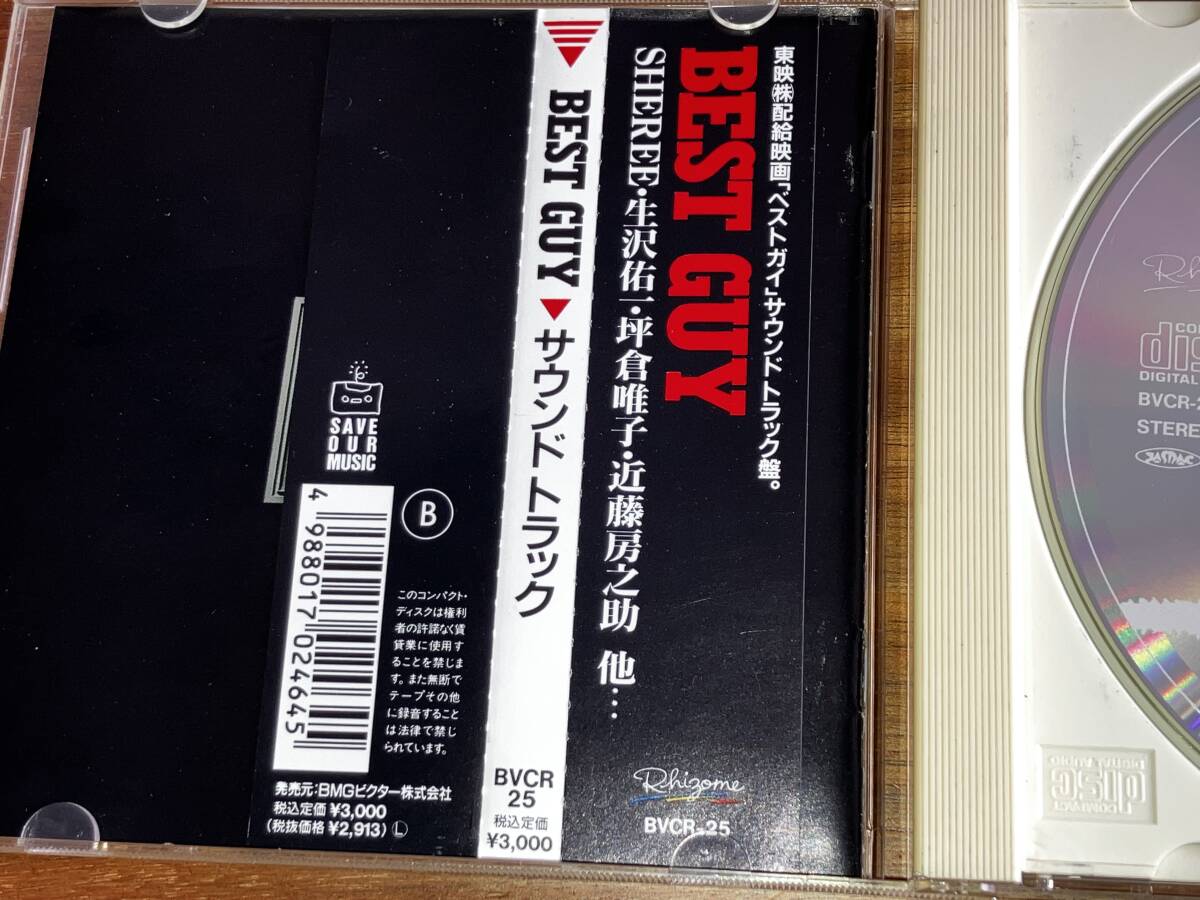 送料込み BEST GUY サウンドトラック 生沢佑一 坪倉唯子 近藤 送料込み BEST GUY サウンドトラック 生沢佑一 坪倉唯子 近藤