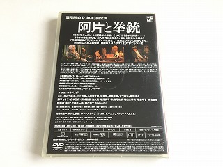 演劇DVD「劇団M.O.P.　阿片と拳銃」作?演出：マキノノゾミ/キムラ緑子/狀態(tài)良好