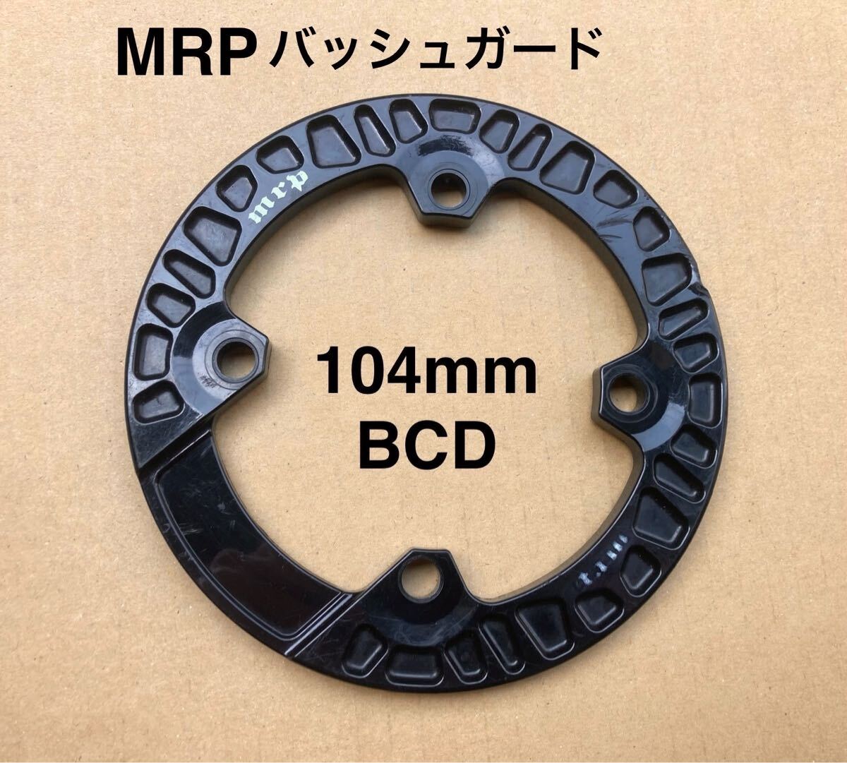 【送料230円】MRP S4 バッシュガード / 104mm BCD