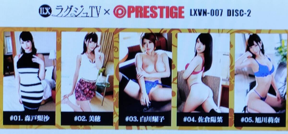 プレステージ NEW ラグジュTV 07 麻田みお 水沢のの 森下美憐 柊木のあ 有賀ゆあ 春原未來 坂咲みほ 推川ゆうり 永井みひな あけみみう 美