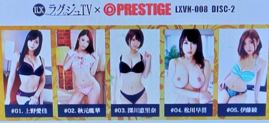 プレステージ NEW ラグジュTV 08 一條リオン 水原乃亜 倉木しおり 真中つぐみ 森はるら 星川光希 橋本れいか 深田結(jié)梨 霧島さくら 石川祐奈