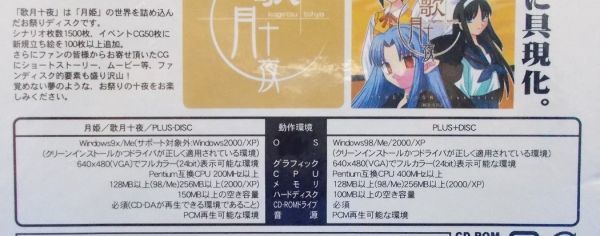 新品 未開(kāi)封 月箱 つきばこ TYPE-MOON 月姫PLUS+DISC 歌月十夜 2003年 Windows98/Me/2000/XP 同人ソフト PCゲーム レトロ タイプムーン