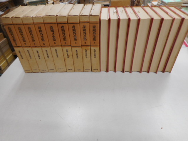 森鴎外全集 全8巻・別巻 計九冊