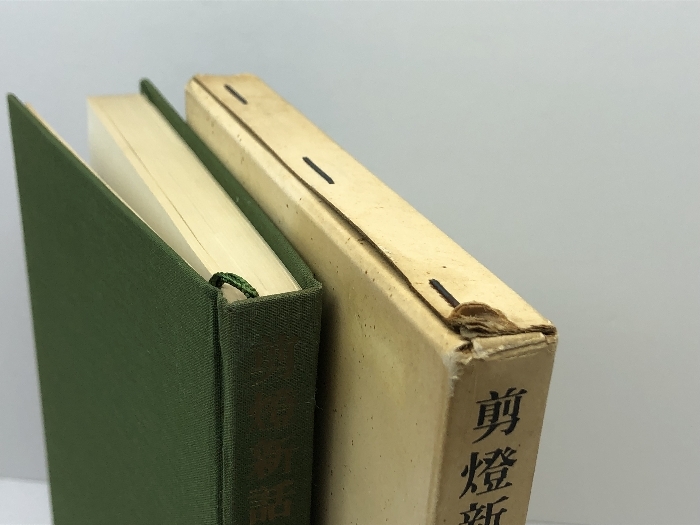 剪燈新話 (東洋文庫 48) 平凡社 瞿佑_画像4