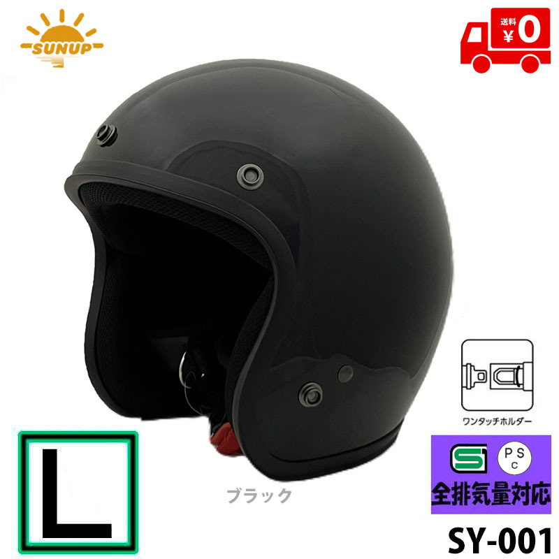 SUNUP(サンアップ) バイク用 ヘルメット ジェットヘルメット JET-D(ジェット?ディー) ブラック/L SY-001