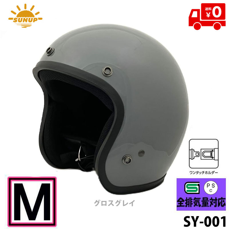SUNUP(サンアップ) バイク用 ヘルメット ジェットヘルメット JET-D(ジェット?ディー) グロスグレイ/M SY-001