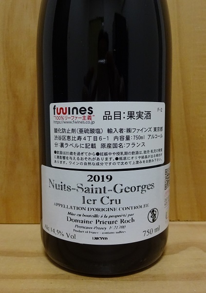 ■ニュイ?サン?ジョルジュ１er2019年　＜Ｐ?ロック＞　正規(guī)品