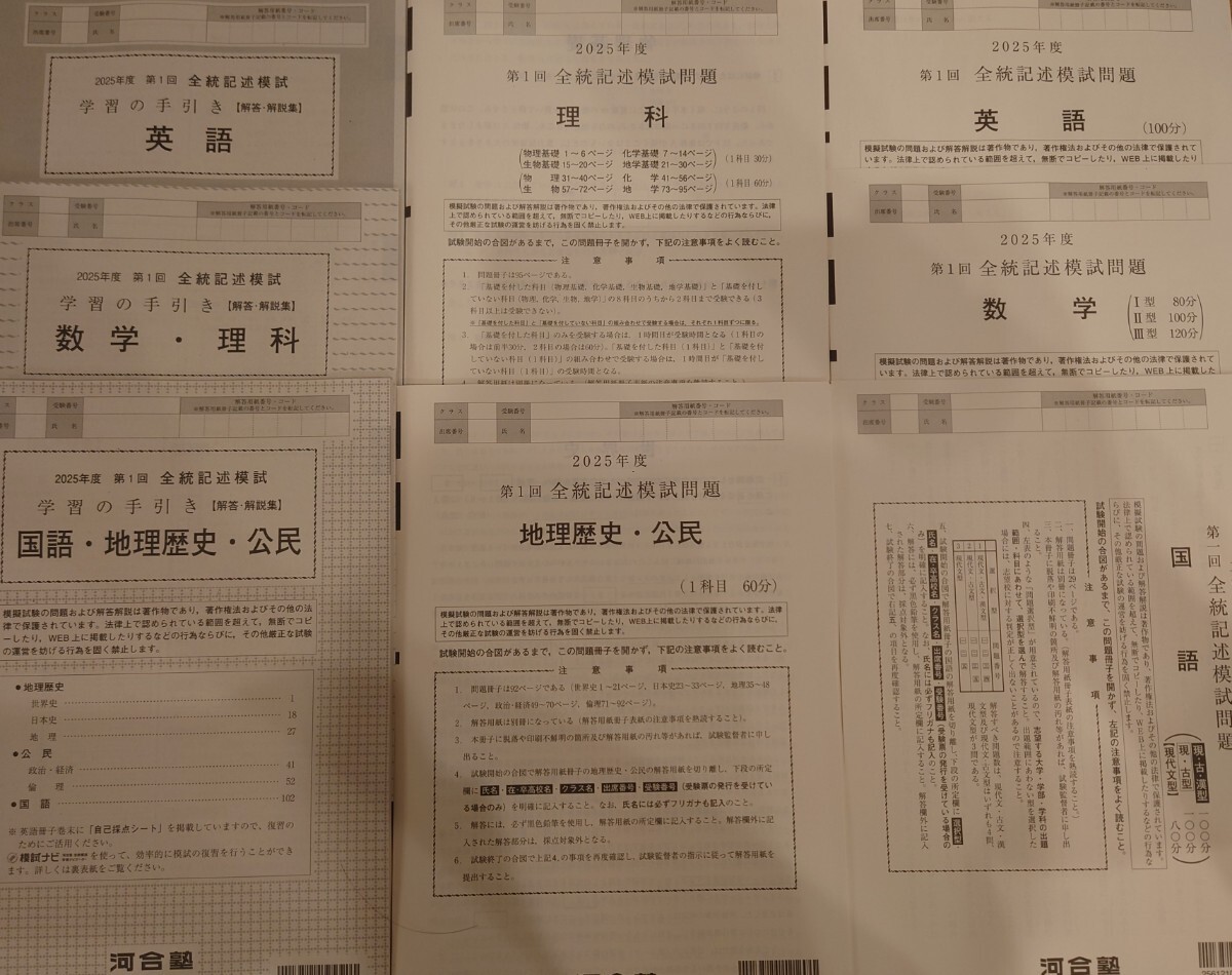 ★書き込み無し★最新2025年5月河合塾第1回全統記述模試 2025年5月実施 第1回 全統記述模試 河合塾 書き込みなし|Yahoo