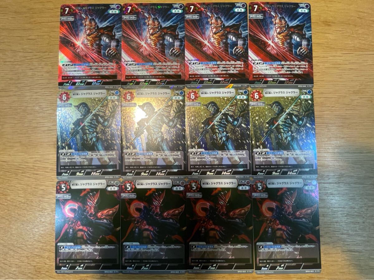 ウルトラマンカードゲーム ジャグラスジャグラー 4枚｜Yahoo