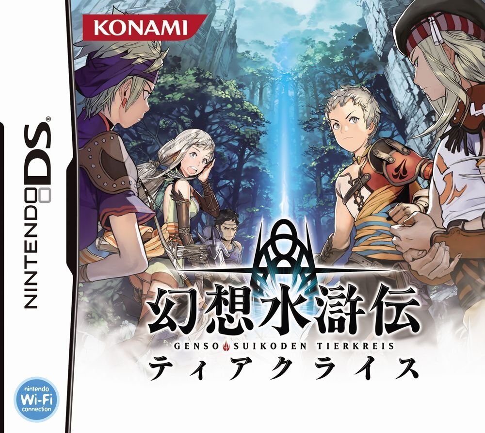 幻想水滸伝ティアクライス 中古ゲーム | ブックオフ公式