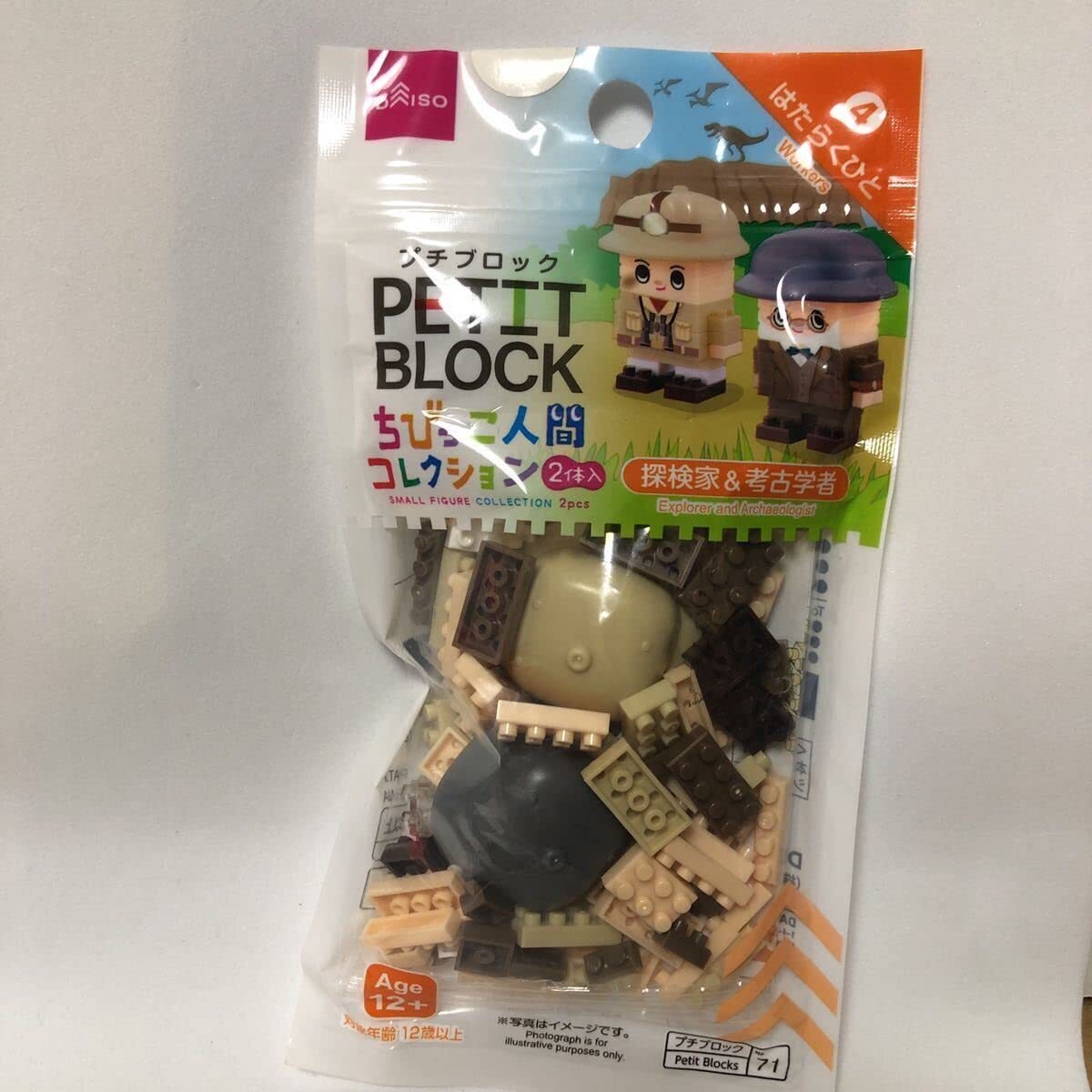 a プチブロック 探検家&考古学者_画像1