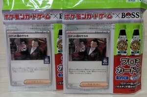 爆買い Yahoo!オークション - 2枚セット ロケット団のサカキ プロモ ポケモンカードゲーム
