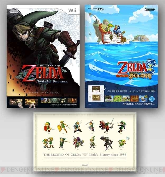 a ゼルダの伝説　ポスター3枚セット　クラブニンテンドー　　夢幻の砂時計 　トワイライトプリンセス　リンクヒストリー　