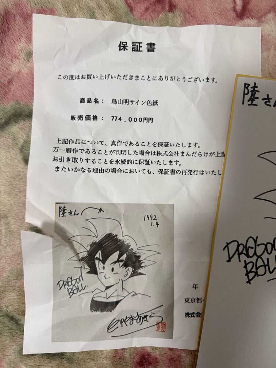本物」鑑定書付き DRAGONBALL ドラゴンボール 鳥山明 孫悟空