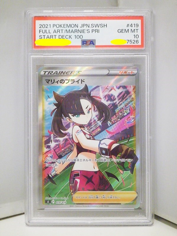 多様な 鑑定品・PSA10 ポケモンカードゲーム マリィのプライド SR仕様 ポケモンカードゲーム