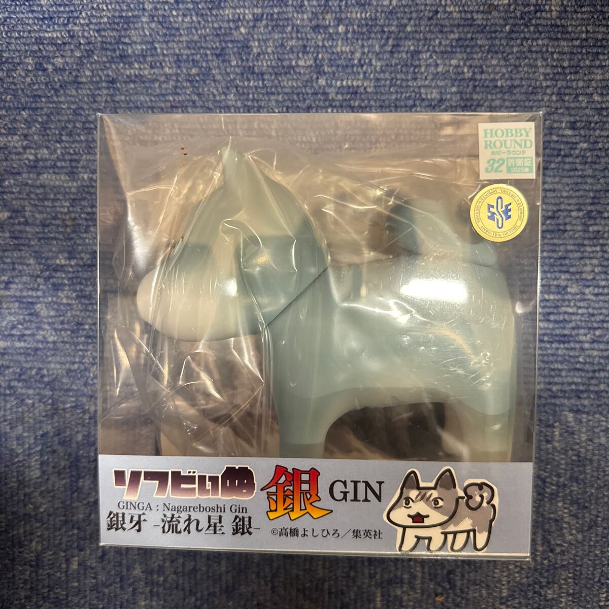 銀印本舗 流れ星銀 銀 ホビラン ホビーラウンド32 ホビラン32 銀印本舗 銀牙 流れ星 銀 銀 ソフビいぬ 高橋