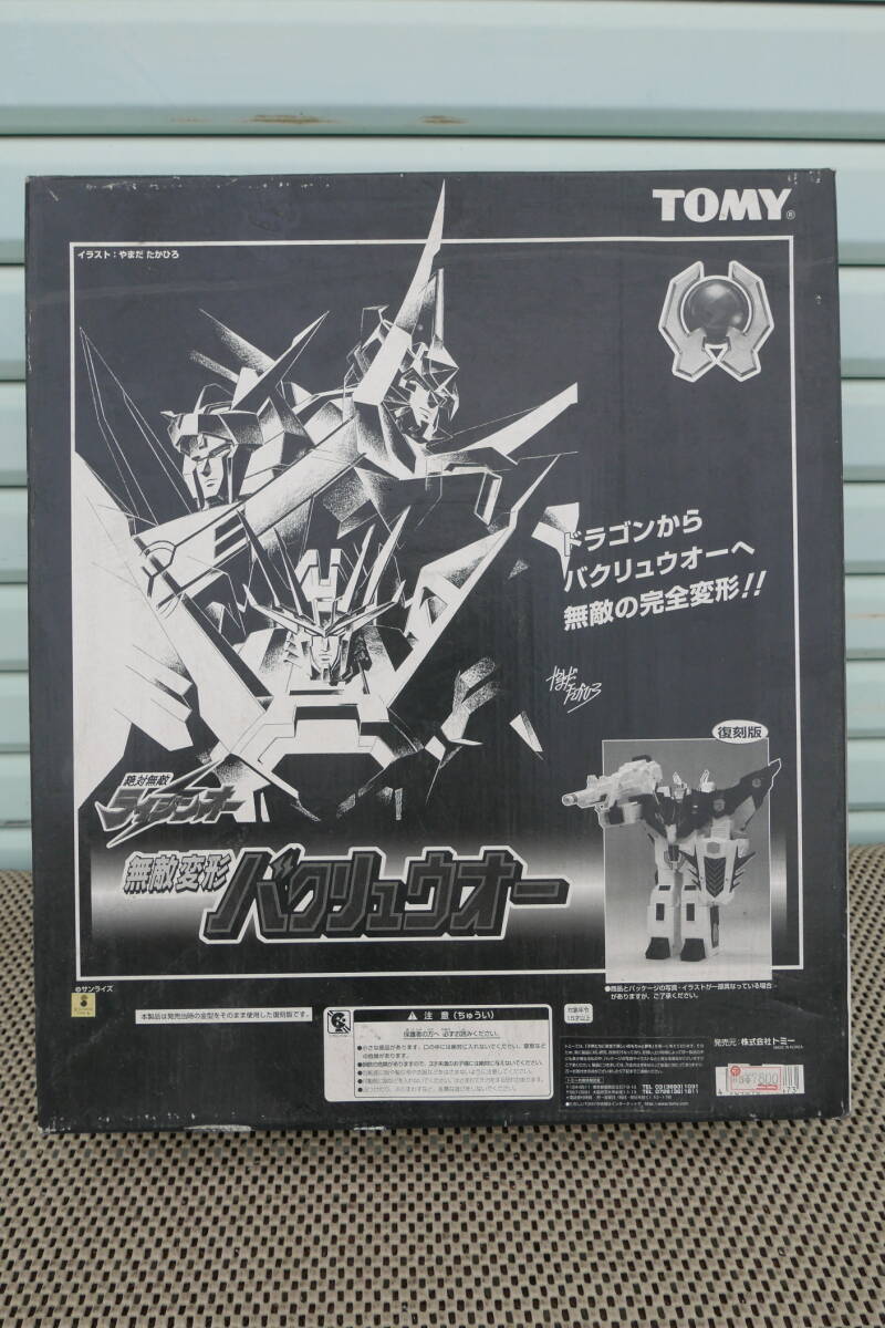【新品未開封】絶対無(wú)敵 ライジンオー 無(wú)敵変形 バクリュウオー ロボット フィギュア トミー TOMY サンライズ 