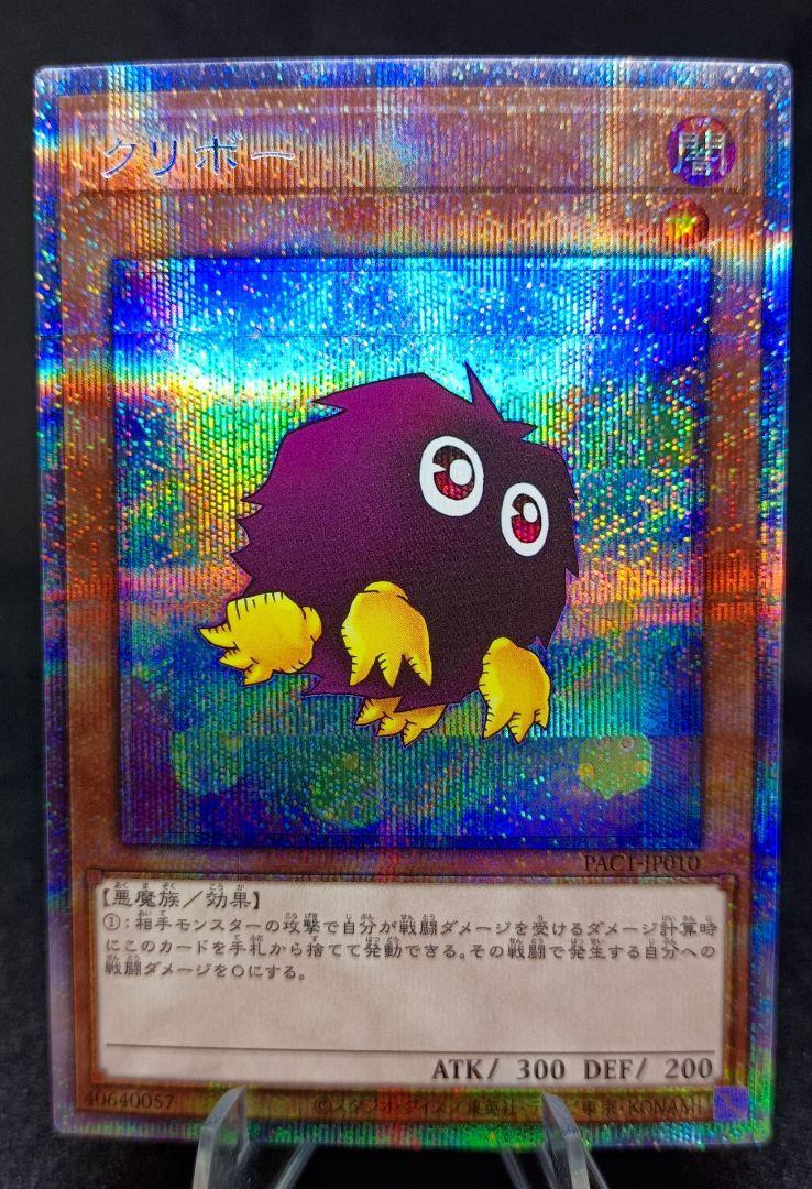 遊戯王 クリボー(イラスト違い)【プリズマティックシークレット