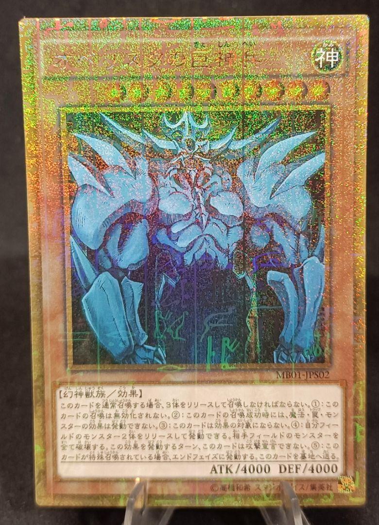 オベリスクの巨神兵 ミレニアムゴールドレア 第9期 遊戯王