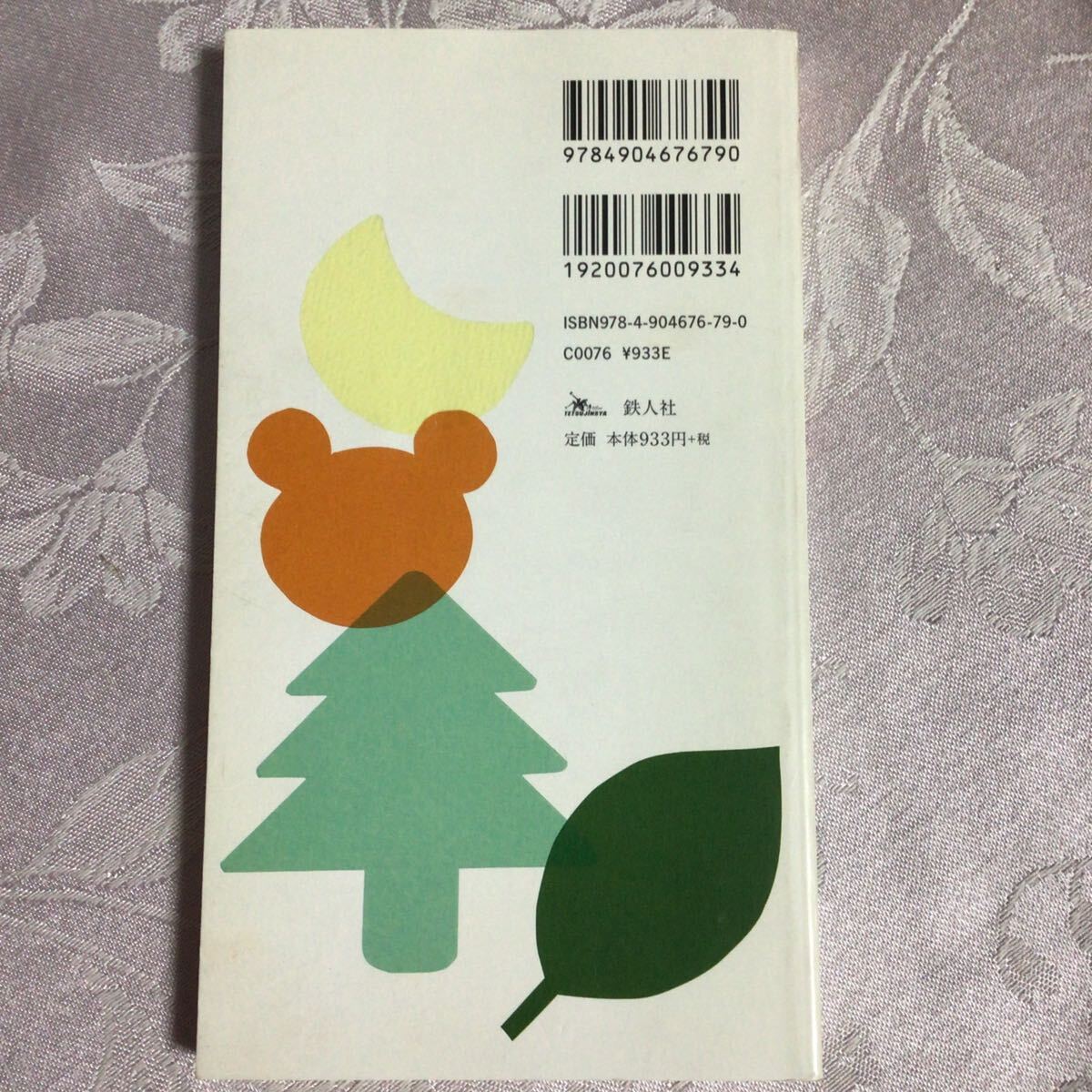 嵐の深イイ話　200エピソード　本