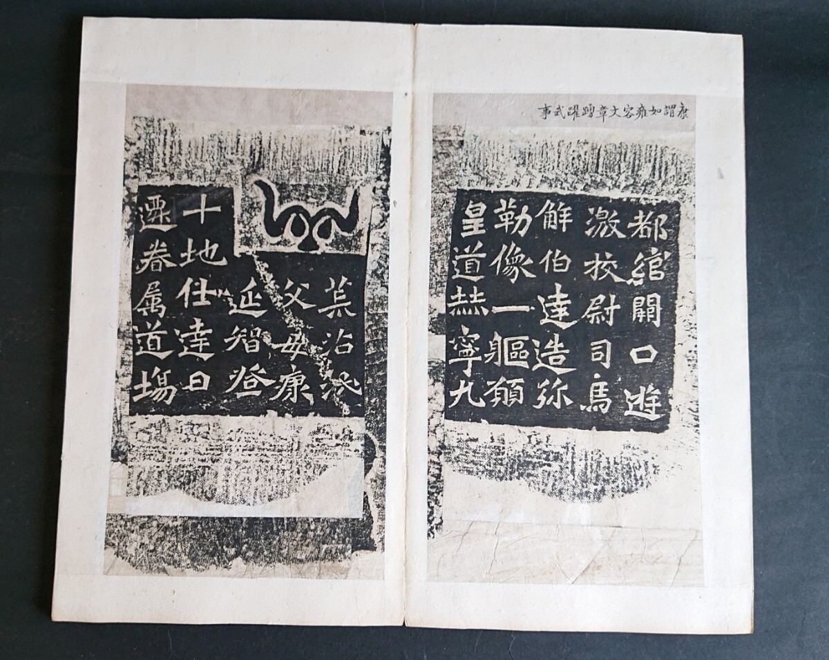 拓本「龍門二十品」本拓 龍門10種程 造像記 著名書家旧蔵品 実