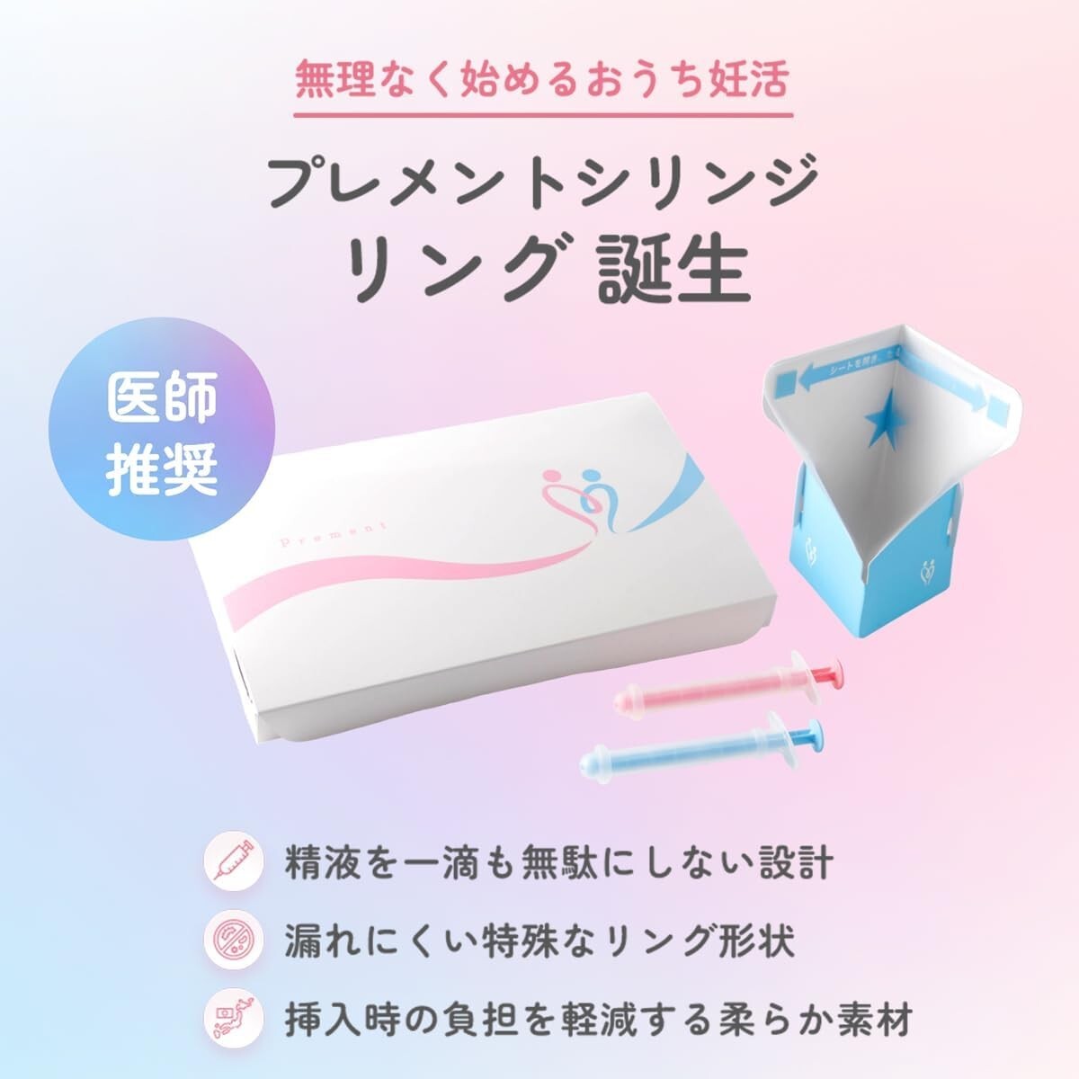 新品☆定価7,350円 日本制 7回分☆Prement プレメントシリンジリング タイミング法 妊活キット 妊活ジェル付 シリンジ法 セルフシリンジ法