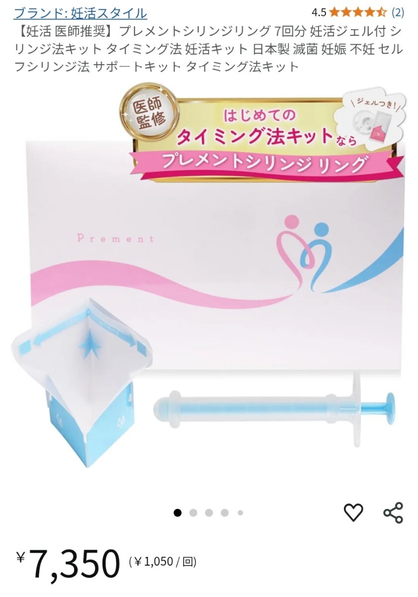 新品☆定価7,350円 日本制 7回分☆Prement プレメントシリンジリング タイミング法 妊活キット 妊活ジェル付 シリンジ法 セルフシリンジ法