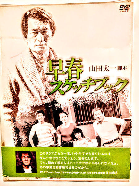 早春スケッチブック DVD-BOX〈4枚組〉 Yahoo!オークション - 早春スケッチブック 正規品 中古DVD‐BOX