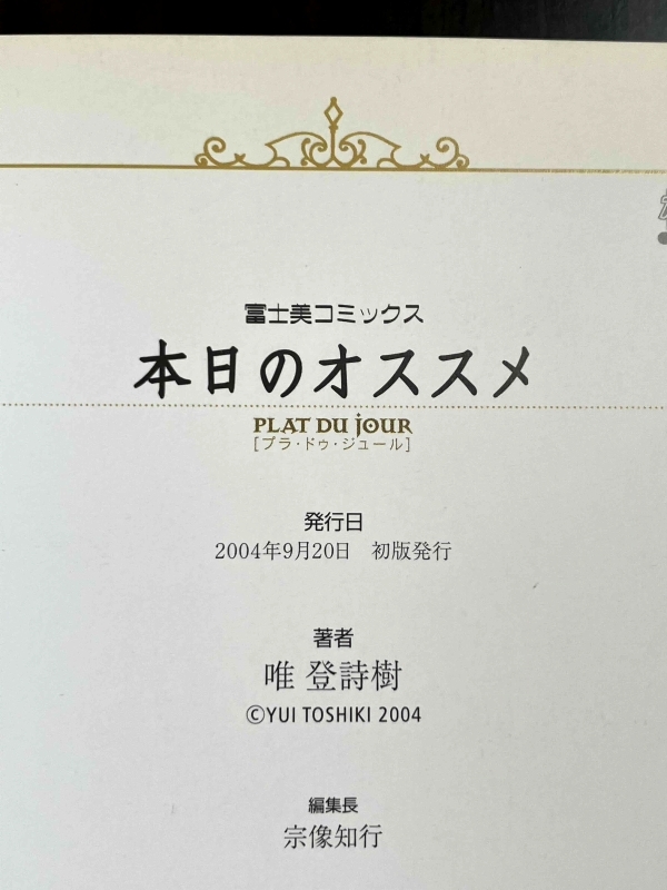 中古 唯登詩(shī)樹(shù) 本日のオススメ 富士見(jiàn)コミックス