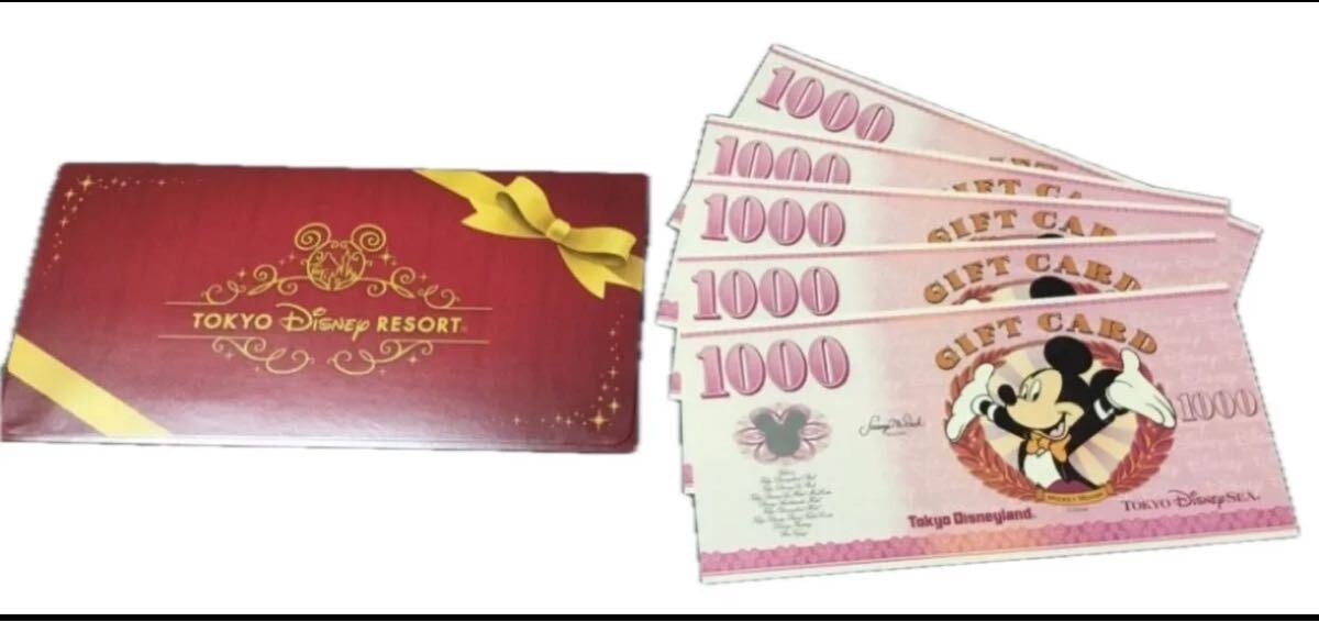 ディズニーギフト券 1000×5枚 5000円分 
