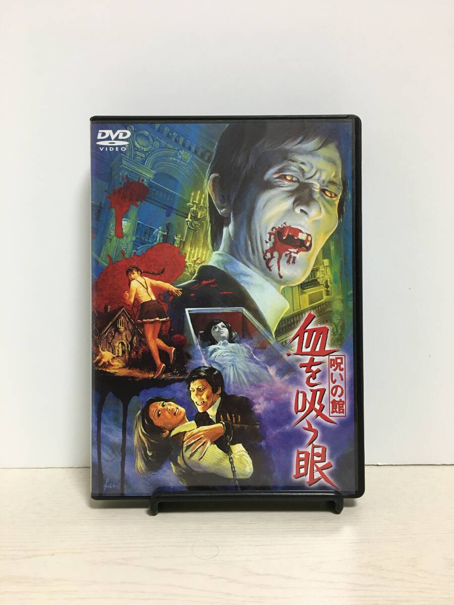 DVD/3307_呪いの館 血を吸う眼 岸田森 (TDV-15187D) DVD