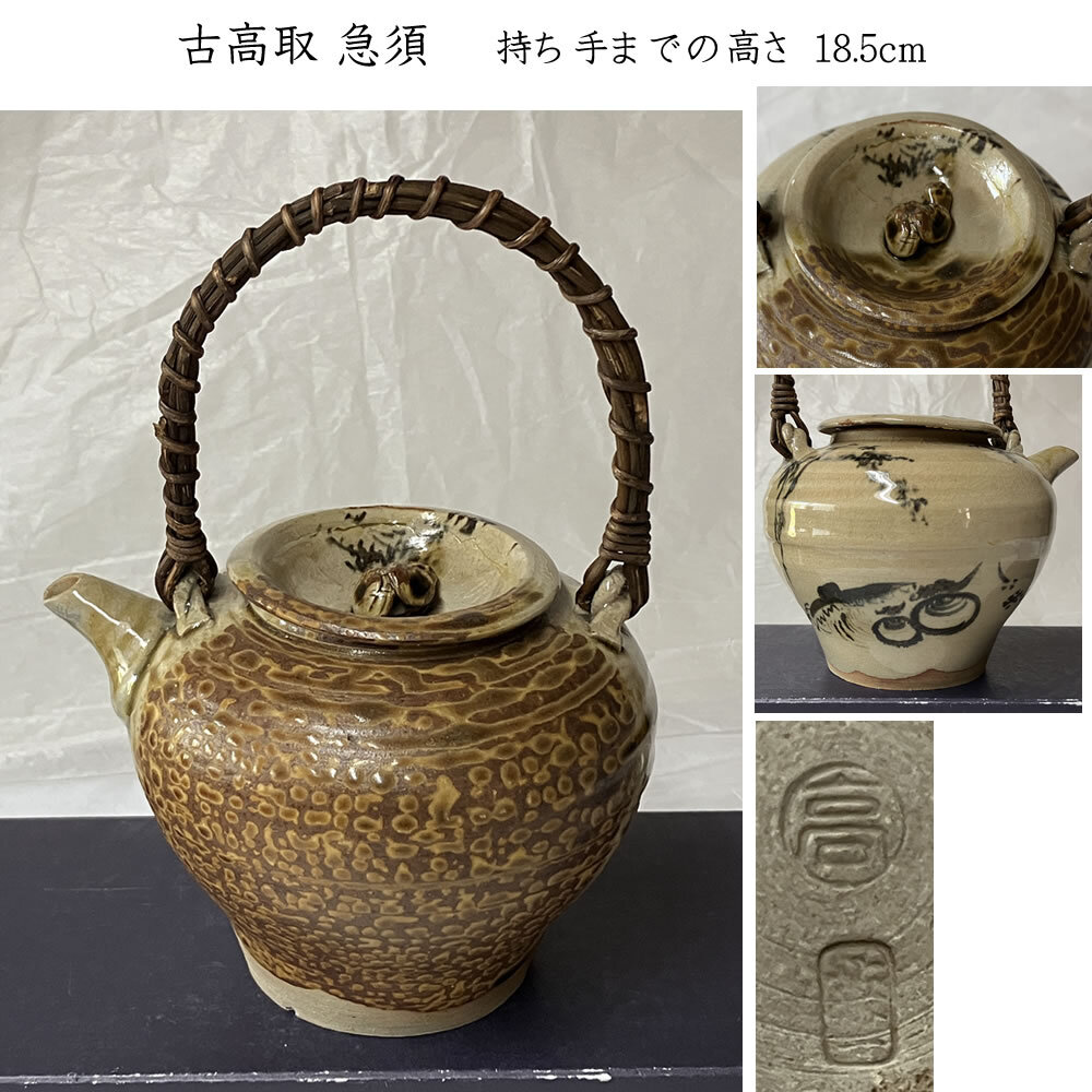 p015 古高取 急須 宝珠 魚 画 霊芝 摘み 茶道具 ○p015 古高取 急須 宝珠 魚 画 霊芝 摘み 茶道具