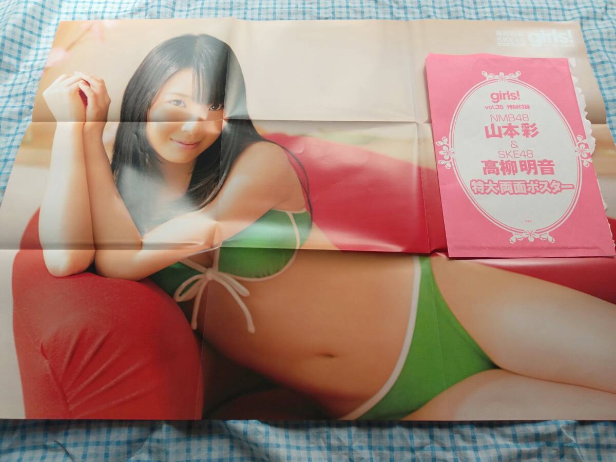 山本彩、高柳明音水著girlsポスター