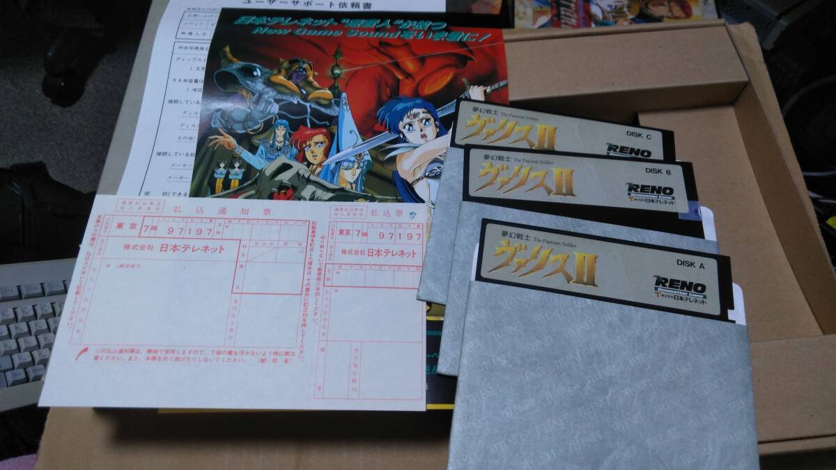 PC-9801:5インチ 夢幻戦士ヴァリス2(ゲーム