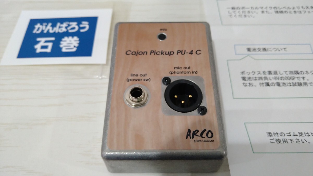 ARCOアルコ製カホン用ピックアップPU-4C カホン用マイク