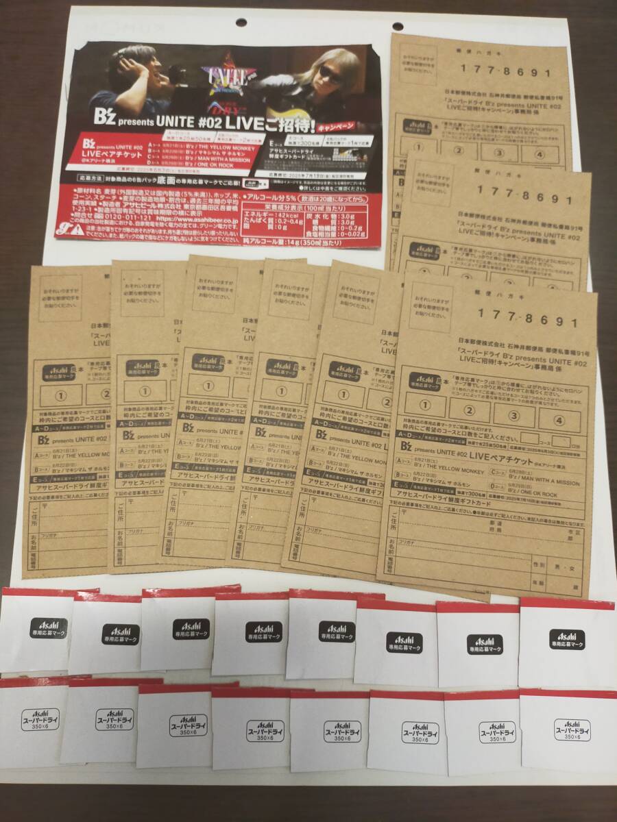 【サイズ交換ＯＫ】 UNITE LIVE B'z #02 応募 専用応募マーク8枚 専用応募ハガキ8枚 ビール・発泡酒
