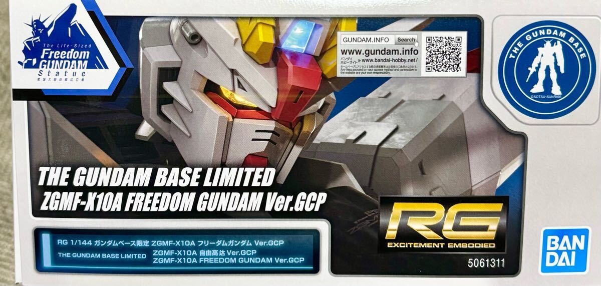 フルメカニクス 1/100 ガンダムベース限定 ZGMF-X10A フリーダム