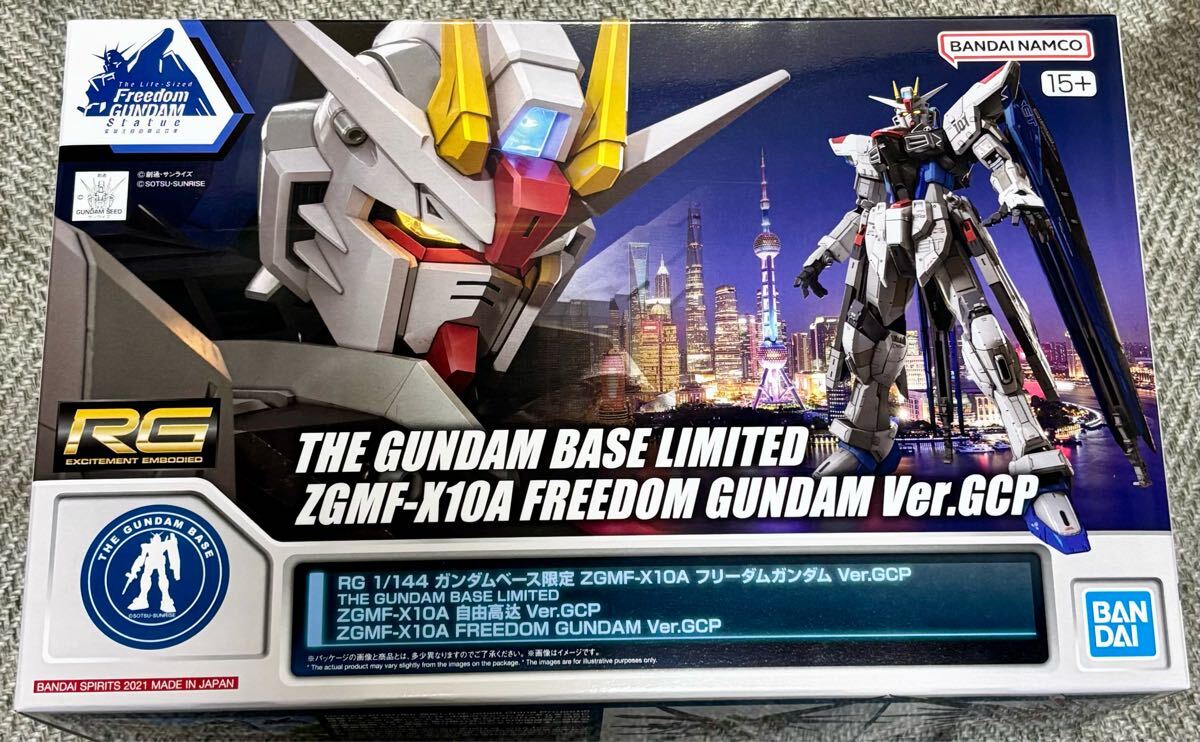 未開封】1/144 RG ZGMF-X10A フリーダムガンダム Ver.GCP 「機動