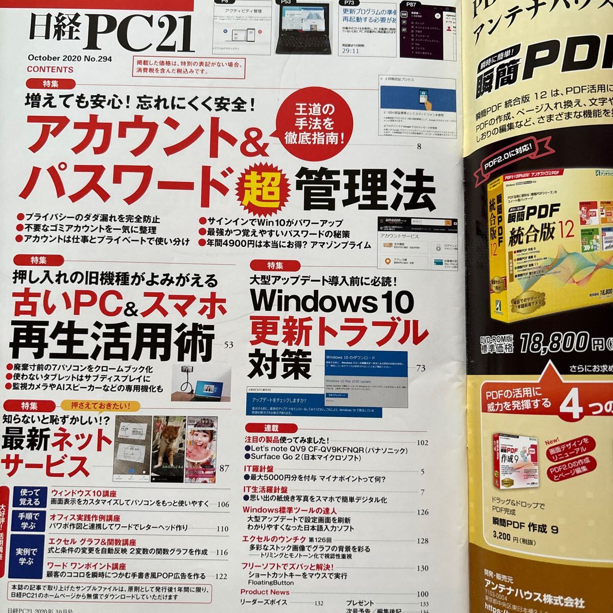【送料込み】日経PC21 2020年10月号_画像2