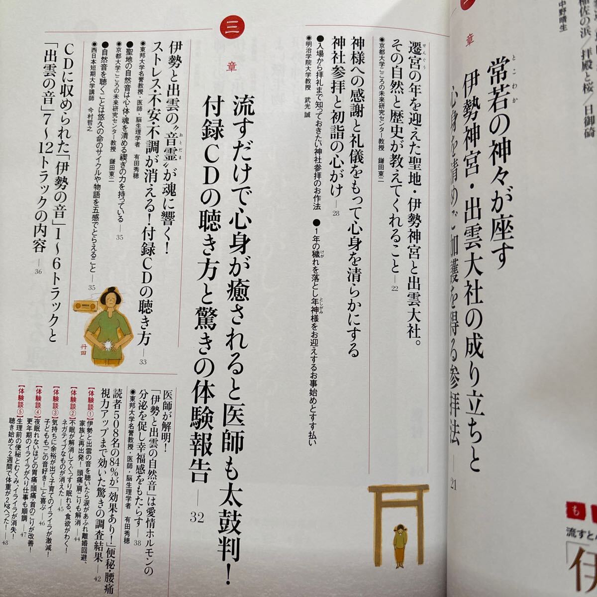 【送料込み】「伊勢と出云」森と清流の癒し音CDブック