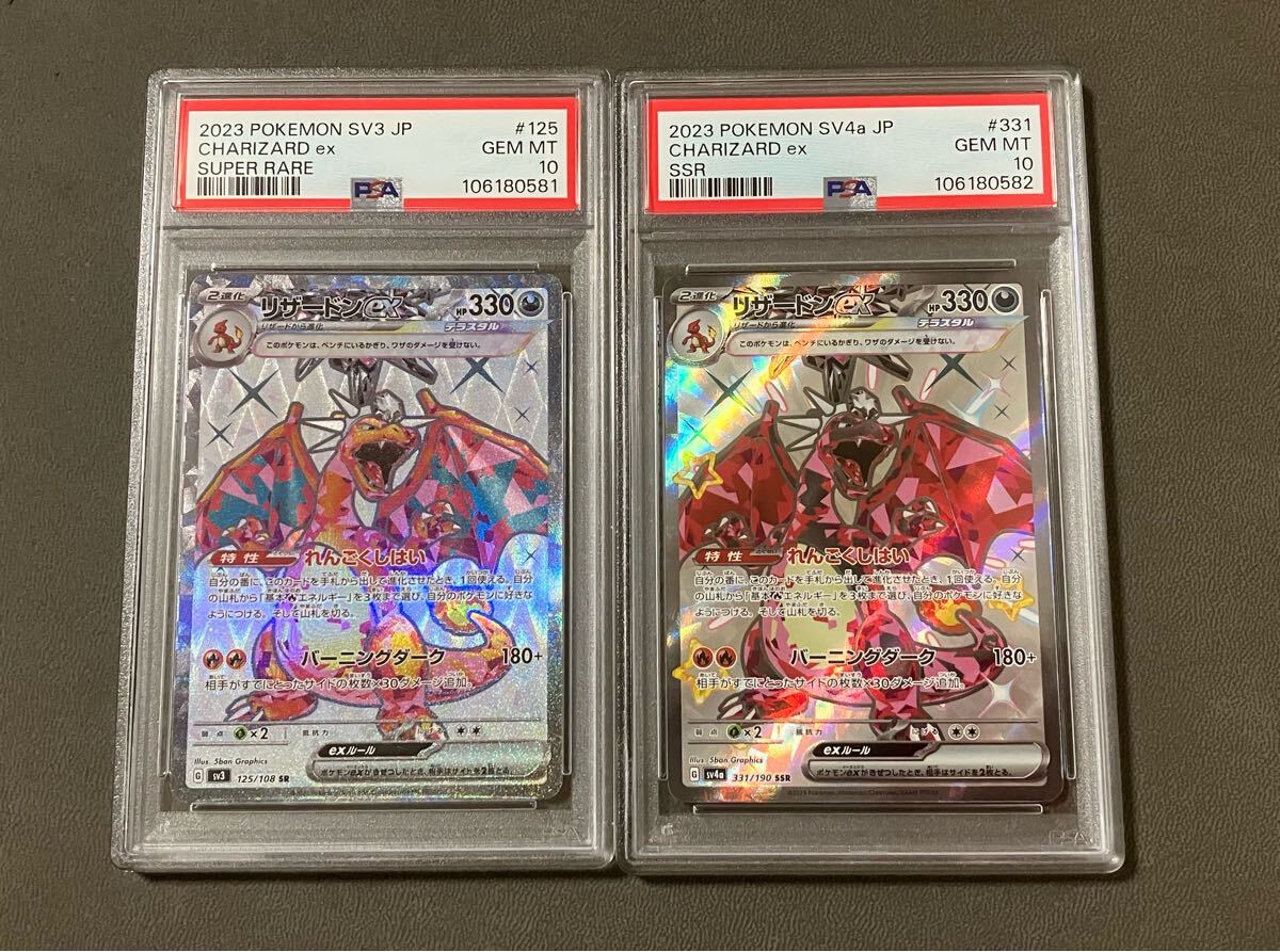 最安値 PSA10 連番 リザードンex SR SSR 2枚セット 125 331 CHARIZARD ポケモンカードゲーム