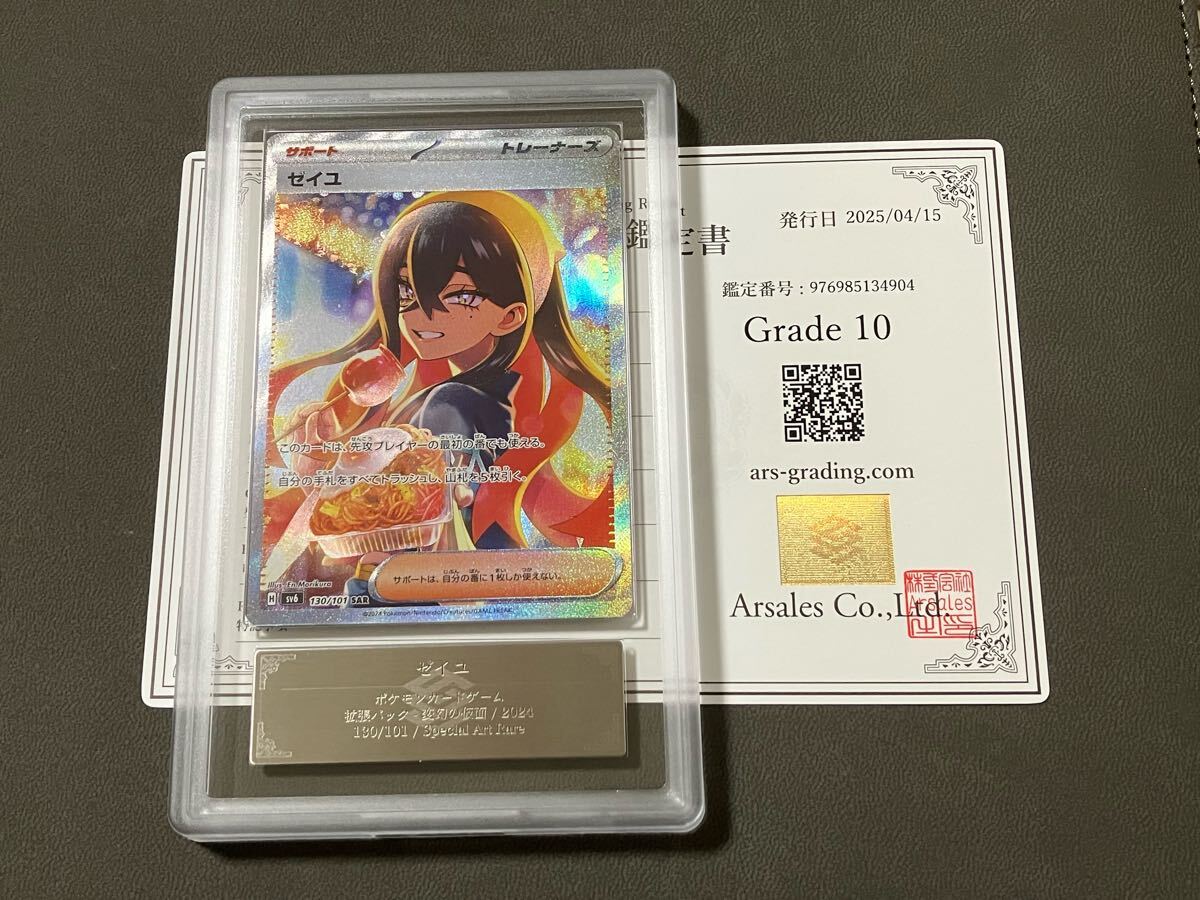 ARS鑑定 10】ゼイユ SAR 130 Special Art Rare ポケモンカード ARS鑑定 10】ゼイユ SAR 130 Special Art Rare ポケモンカード