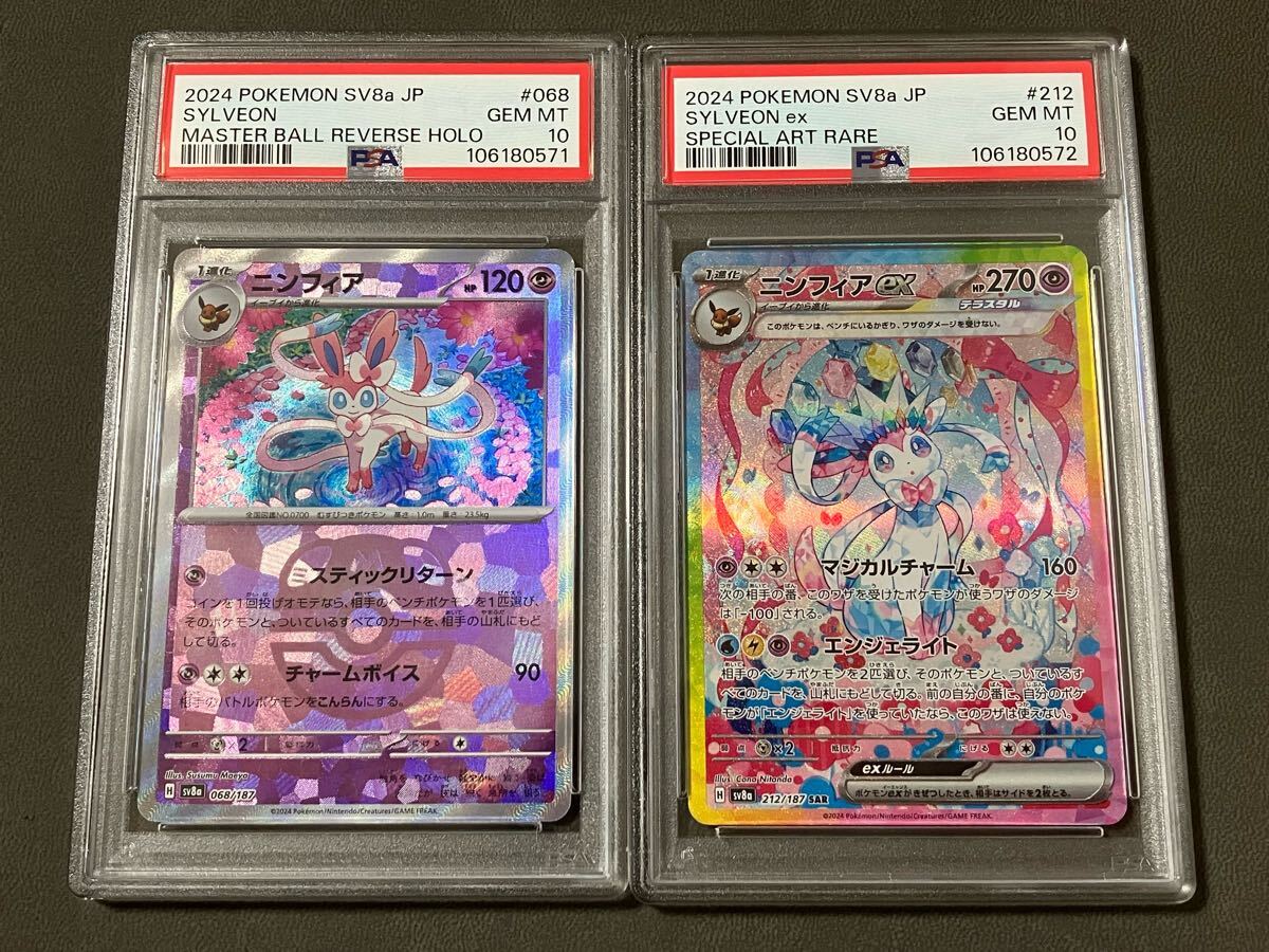 【 開梱 設置?無料 】 PSA10 連番 ポケカ 2枚 マスターボールミラー SAR ニンフィア ポケモンカードゲーム