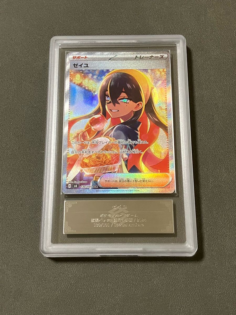 ARS鑑定 10】ゼイユ SAR 130 Special Art Rare ポケモンカード ARS鑑定 10】ゼイユ SAR 130 Special Art Rare ポケモンカード