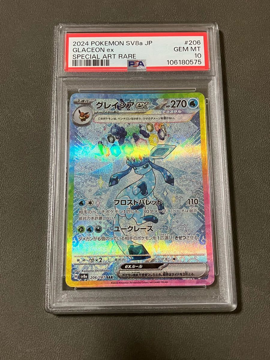 1円〜 PSA10 ポケカ ポケモンカード SV8a 206/187 SAR 1円〜 PSA10 ポケカ ポケモンカード SV8a 206/187 SAR