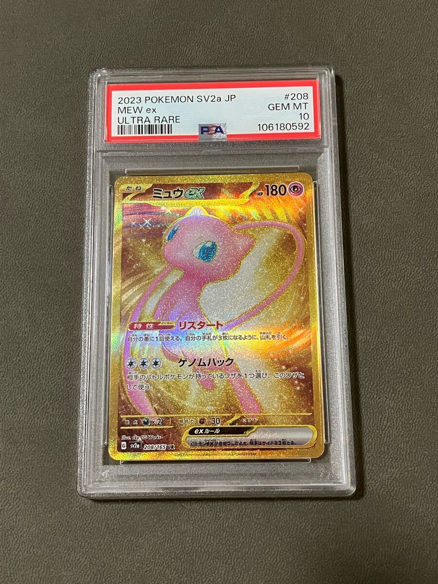 【お取り寄せ】 ミュウex 3連番 PSA10 SR ポケモンカード 3枚セット SSR UR ポケモンカードゲーム