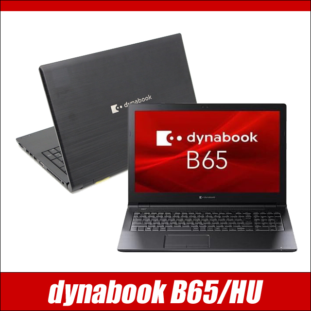 ノートパソコン dynabook B65/HU 中古 WPS Office搭載 Windows11 MEM16GB SSD256GB コアi5 15.6型 テンキー DVDマルチ WEBカメラ 無線LAN_画像6