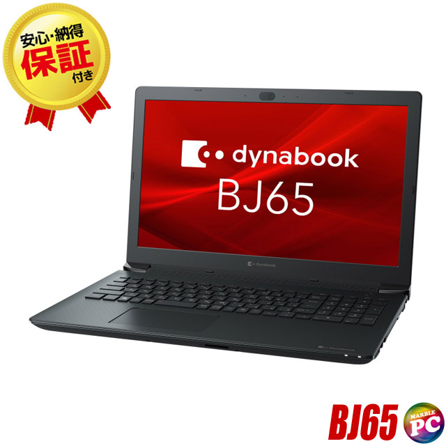 dynabook BJ65（東芝/TOSHIBA）中古ノートパソコン Windows11 コアi5-10210U メモリ16GB SSD256GB WEBカメラ テンキー DVDスーパーマルチ