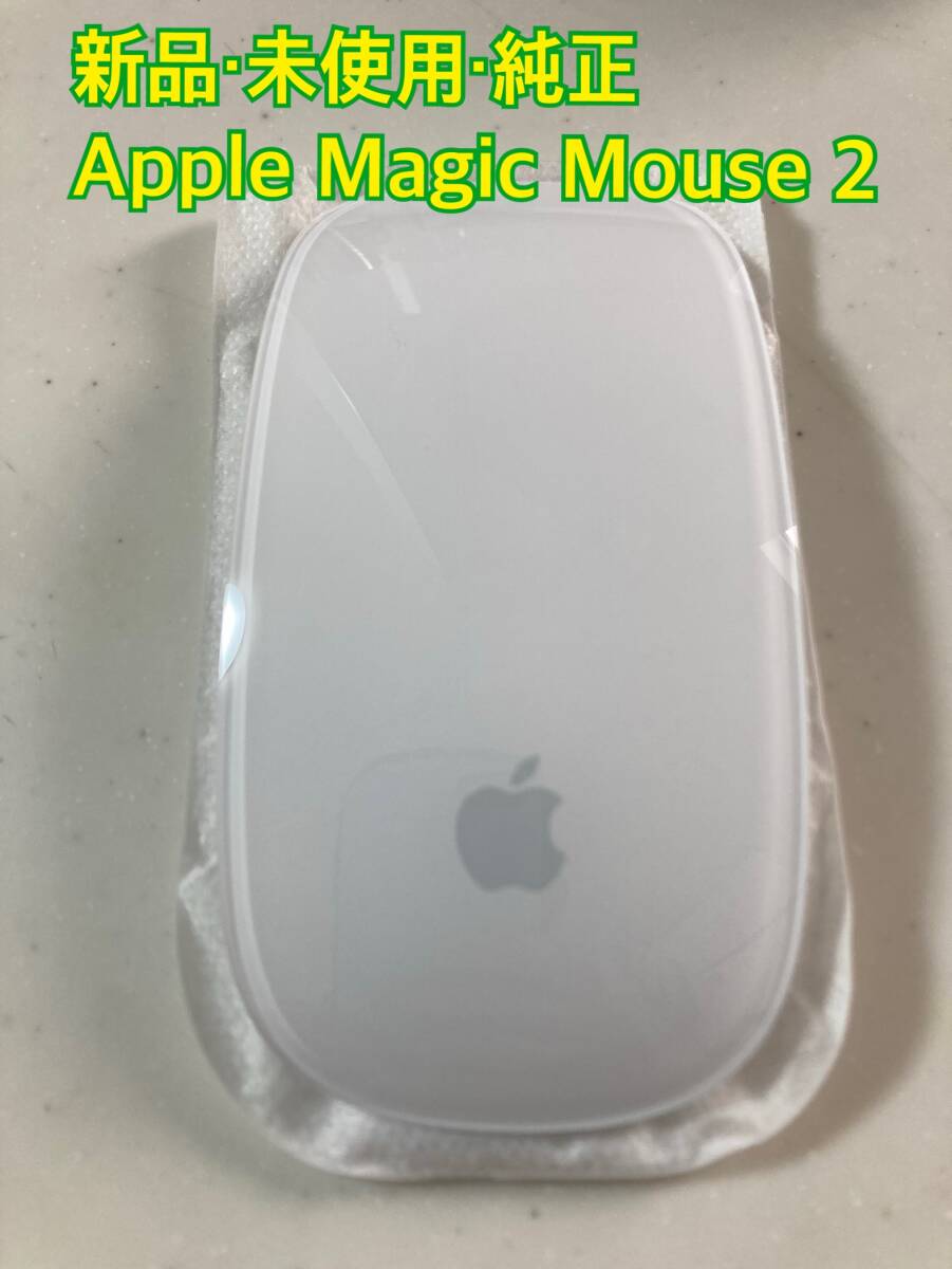極美品 新品 未使用 純正 アップル Apple Magic Mouse 2 マウス Lightning Multi-Touch対応 A1657 ホワイト 送料無(wú)料