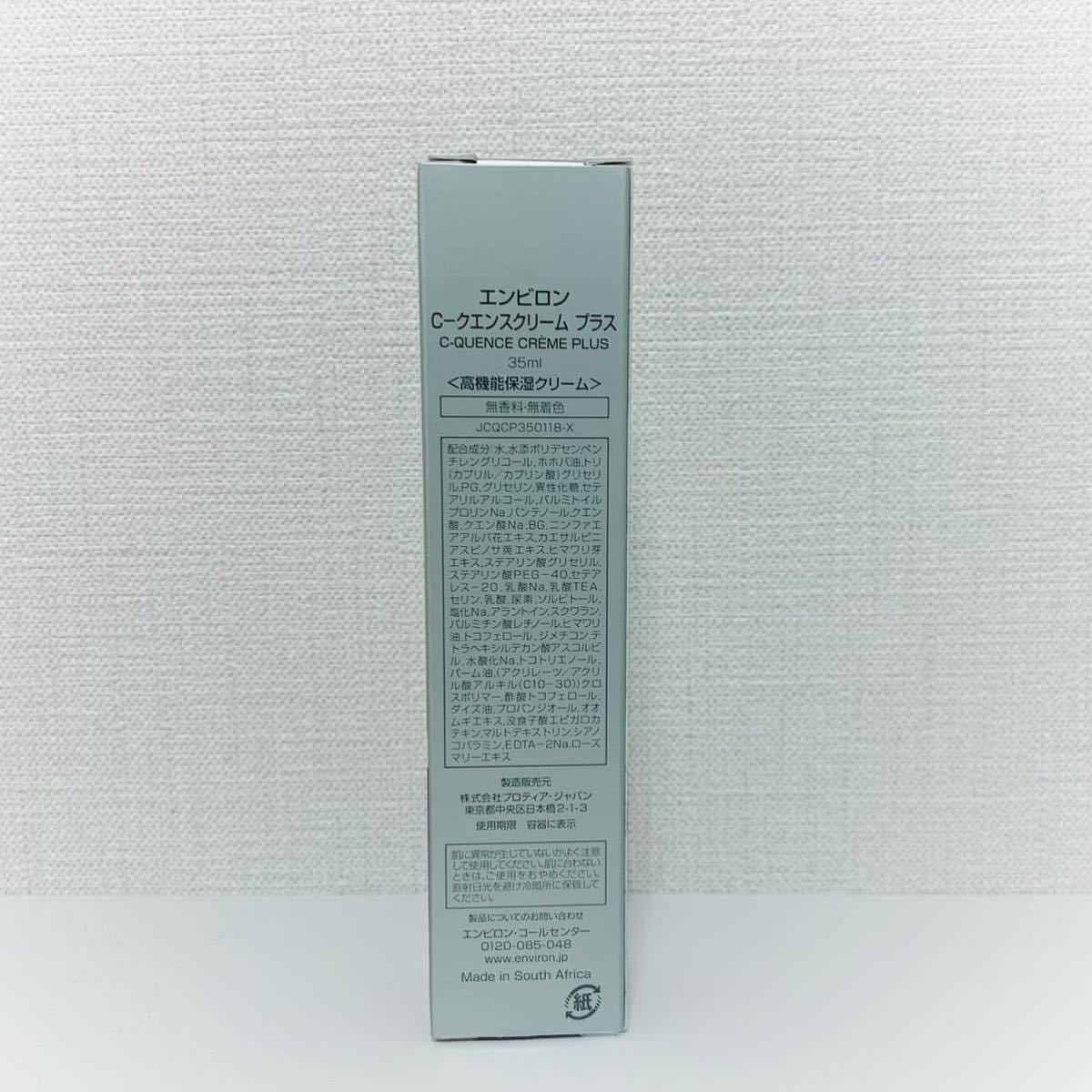 Cクエンスクリームプラス★新品未使用